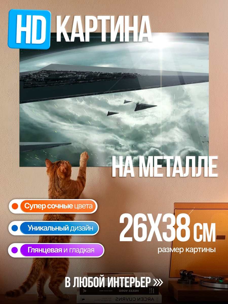 Картина на металле Космический флот