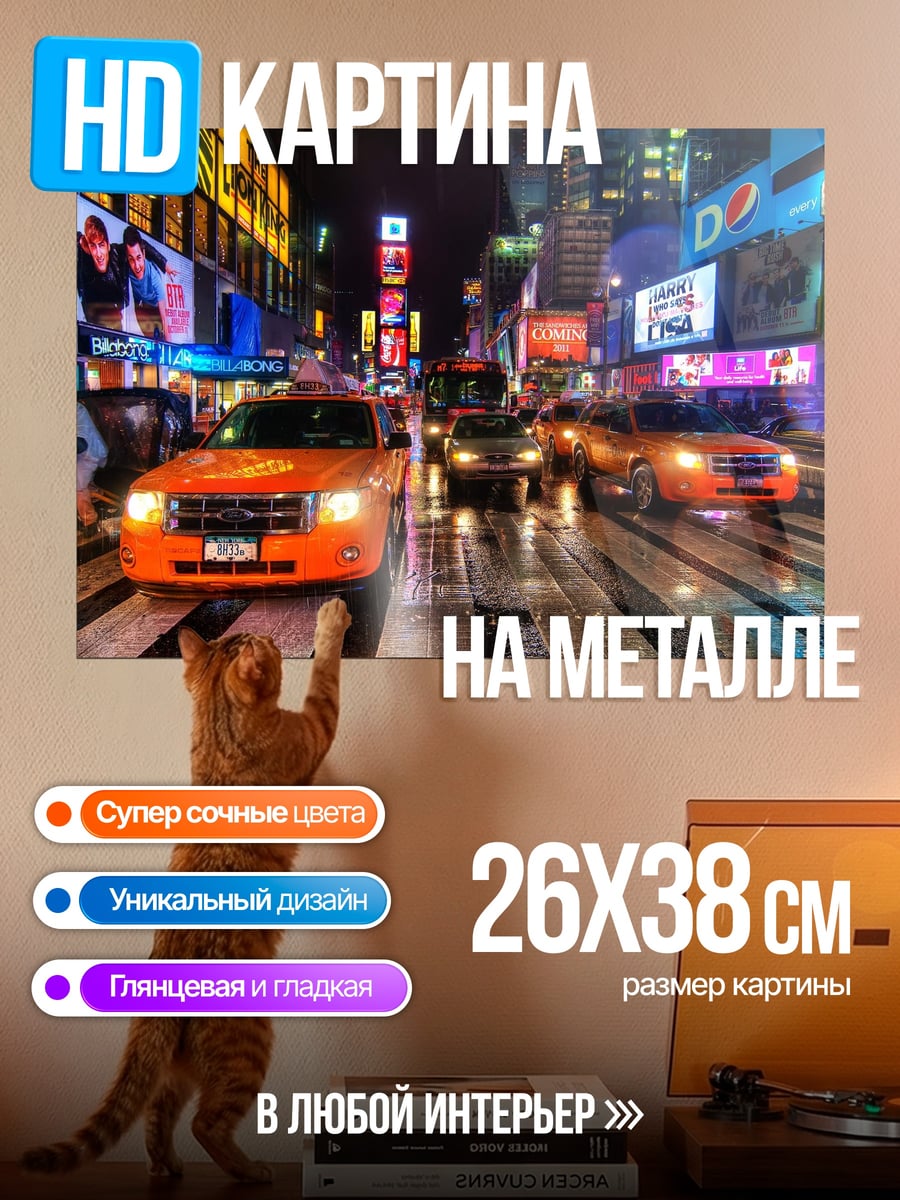 Картина на металле Ночной Таймс-Сквер