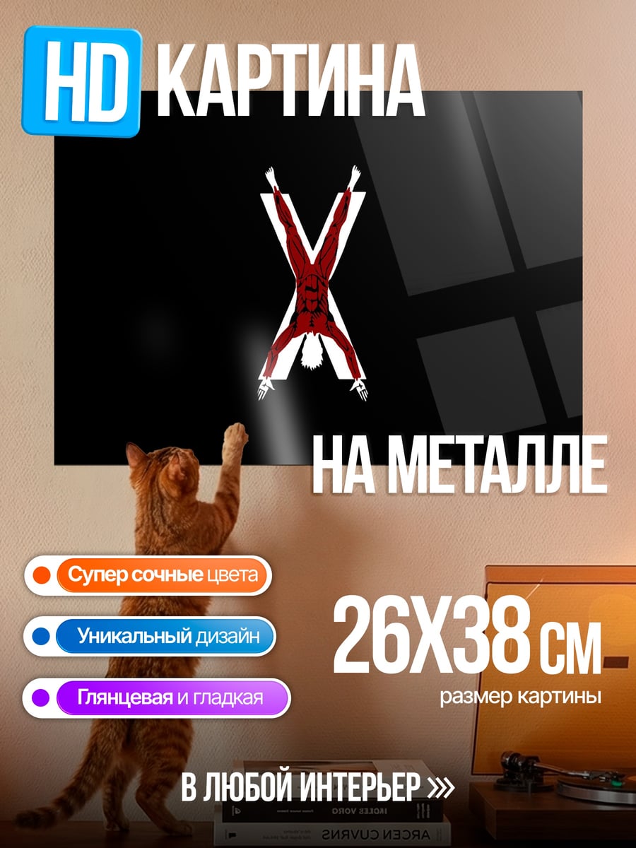 Картина на металле Символ креста X