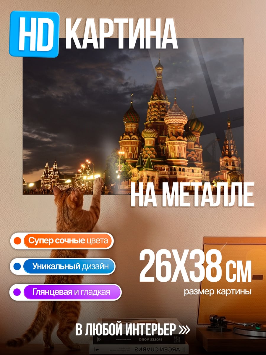 Картина на металле Собор Василия Блаженного ночью