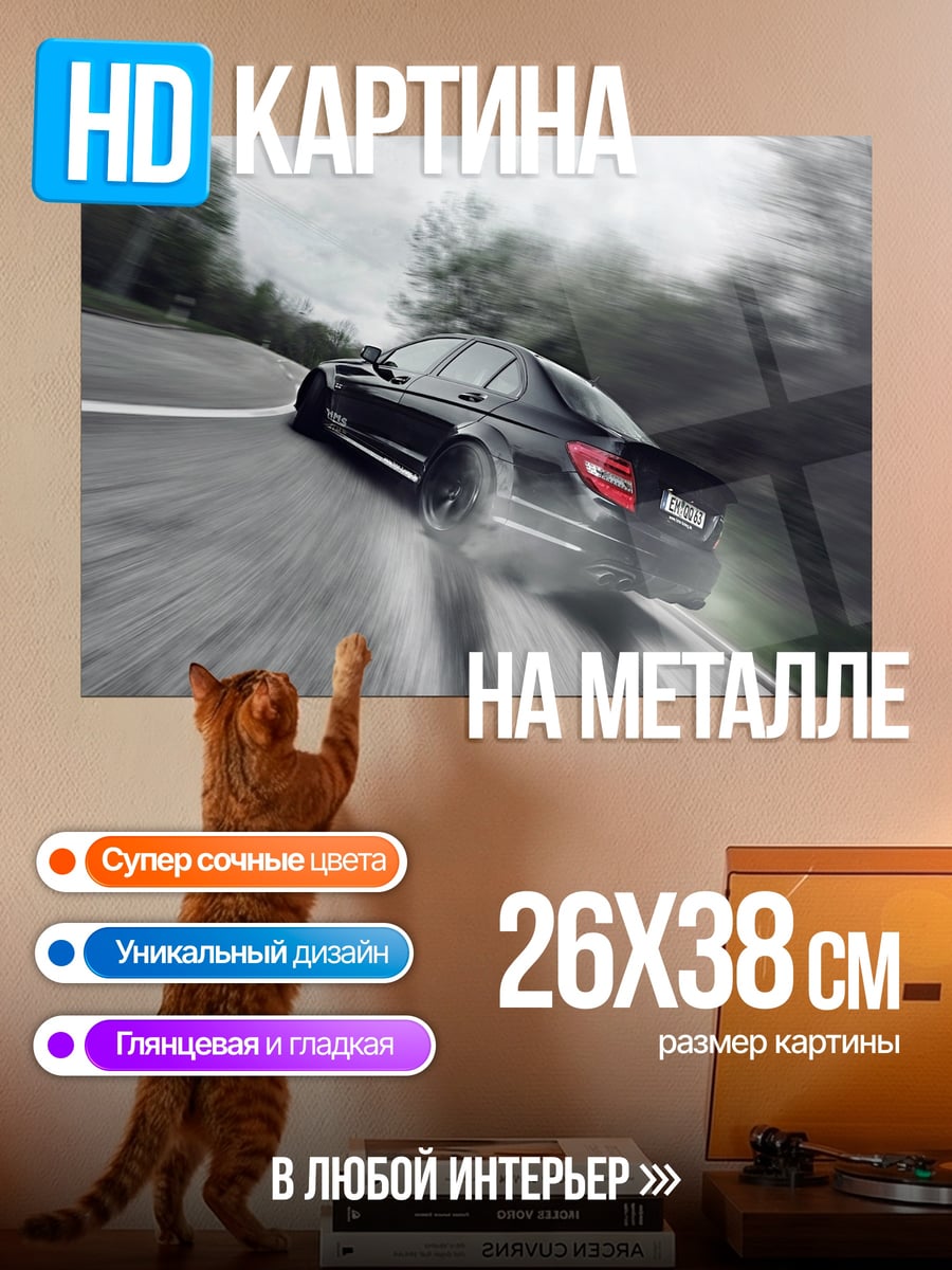 Картина на металле Черная машина на дороге