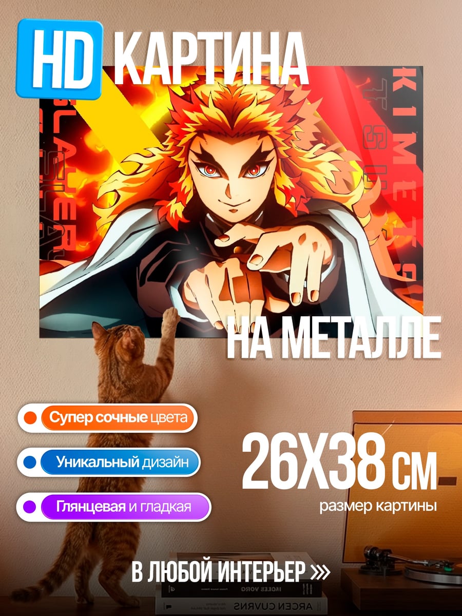 Картина на металле Аниме демон огня