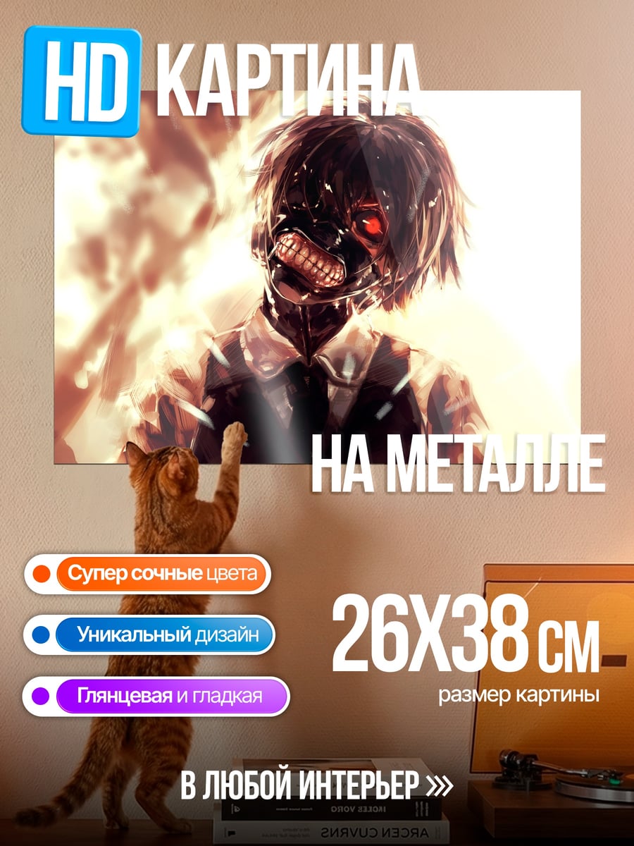 Картина на металле Голодный монстр