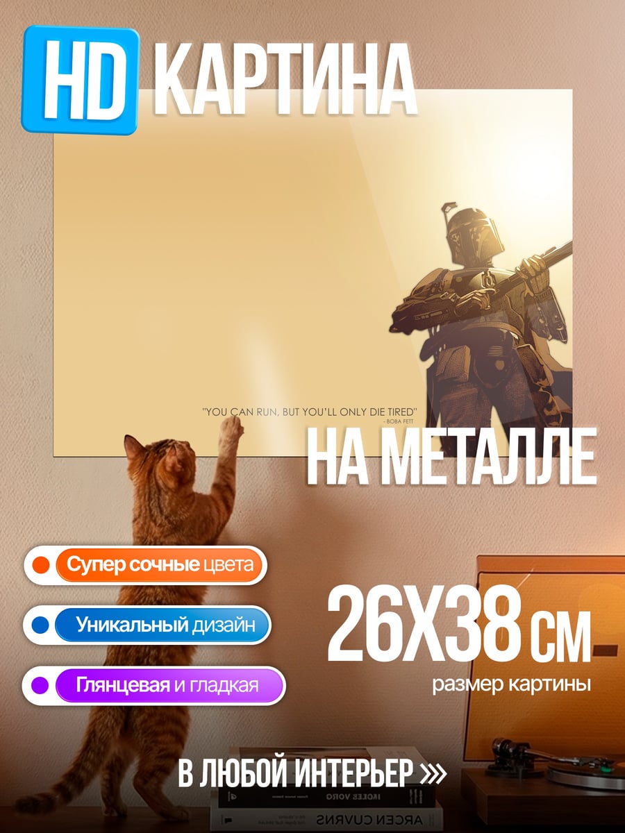 Картина на металле Охотник за головами