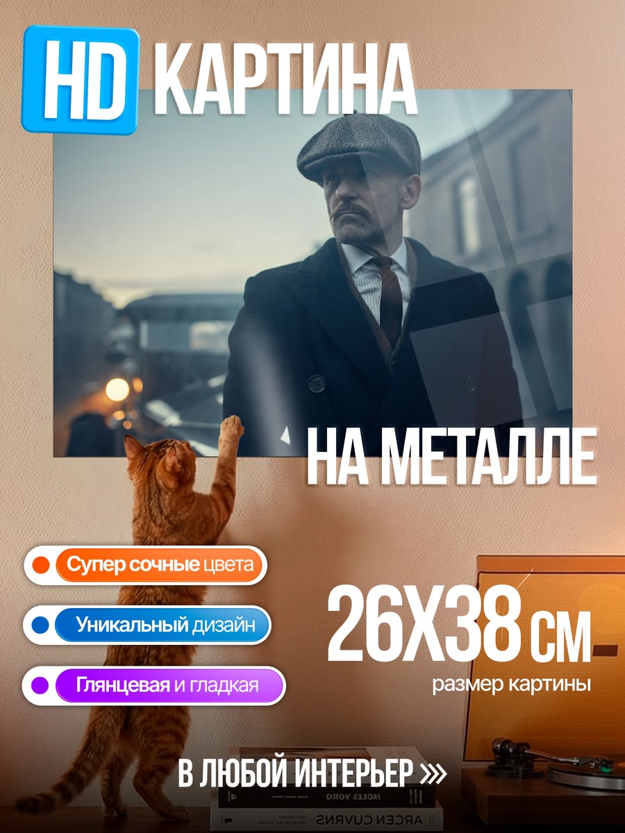 Картина на металле Острые козырьки