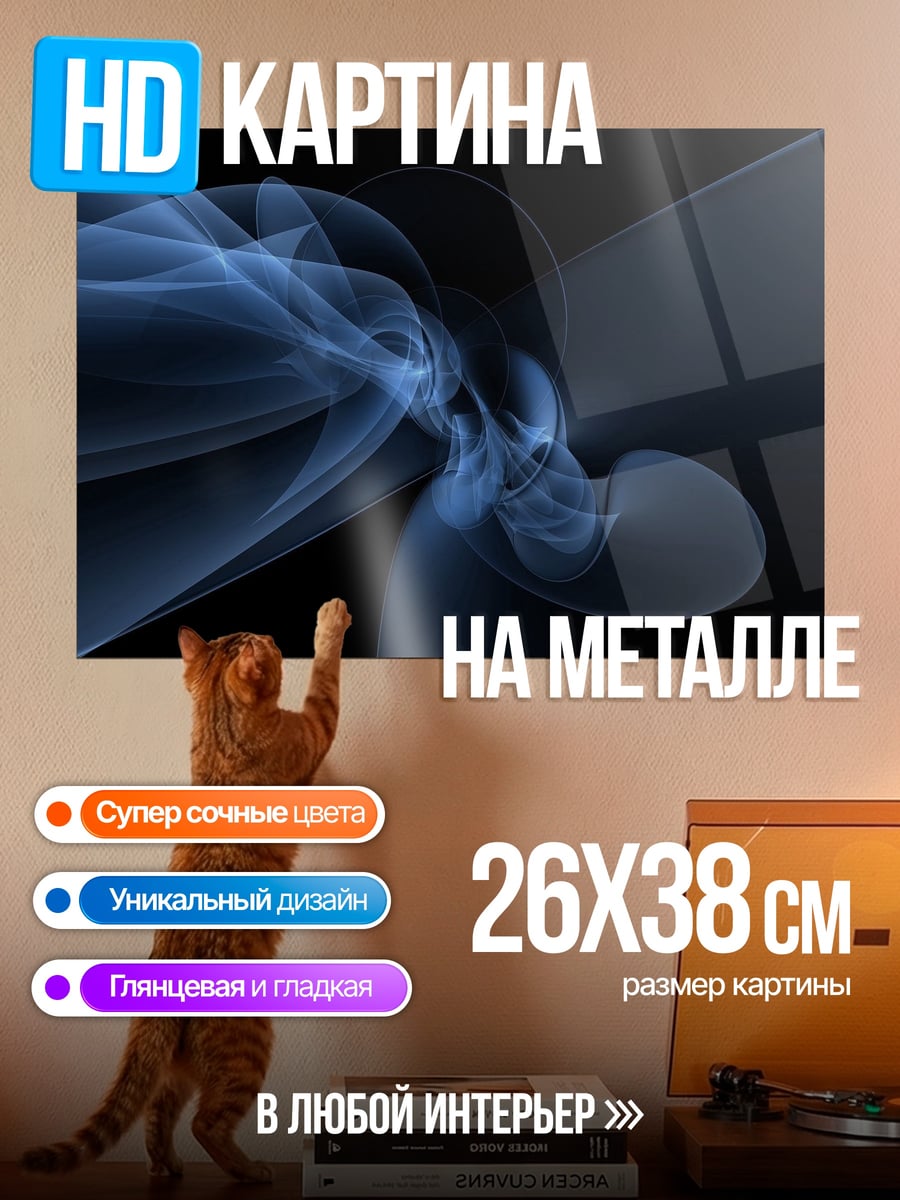 Картина на металле Синий дымчатый узор