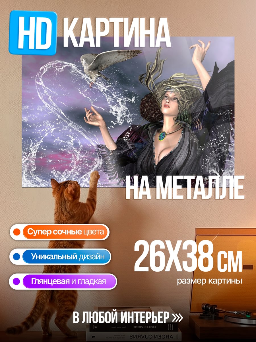 Картина на металле Девушка с совой