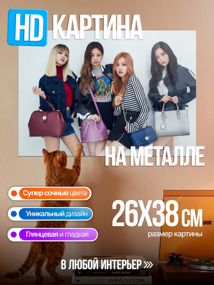 Картина на металле Девушки из Blackpink
