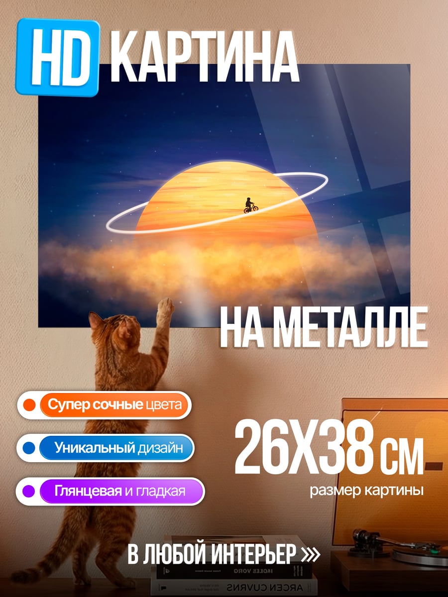 Картина на металле Космос и планета
