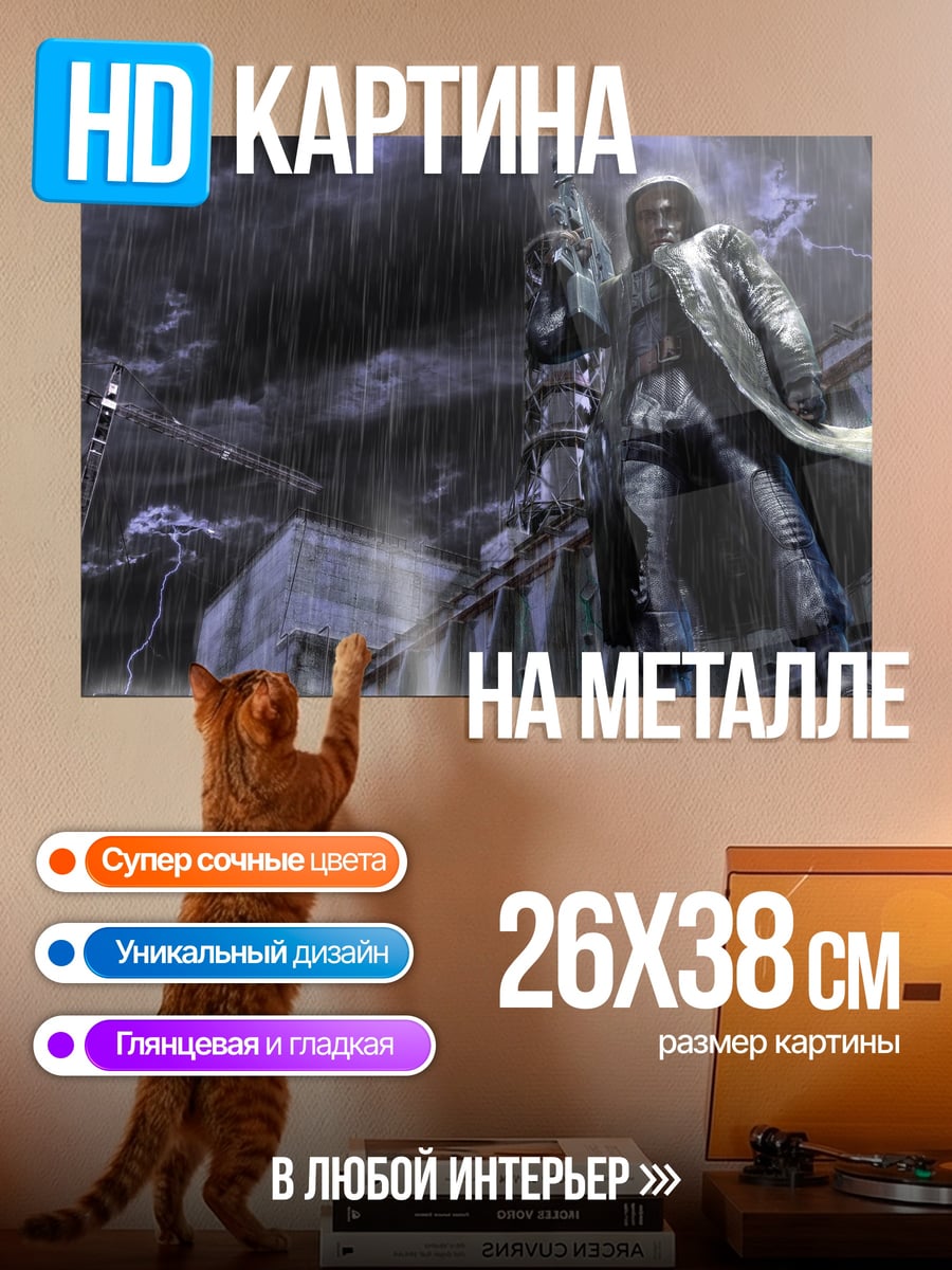 Картина на металле Человек под дождем