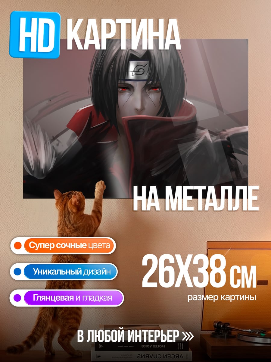 Картина на металле Итачи Учиха Наруто