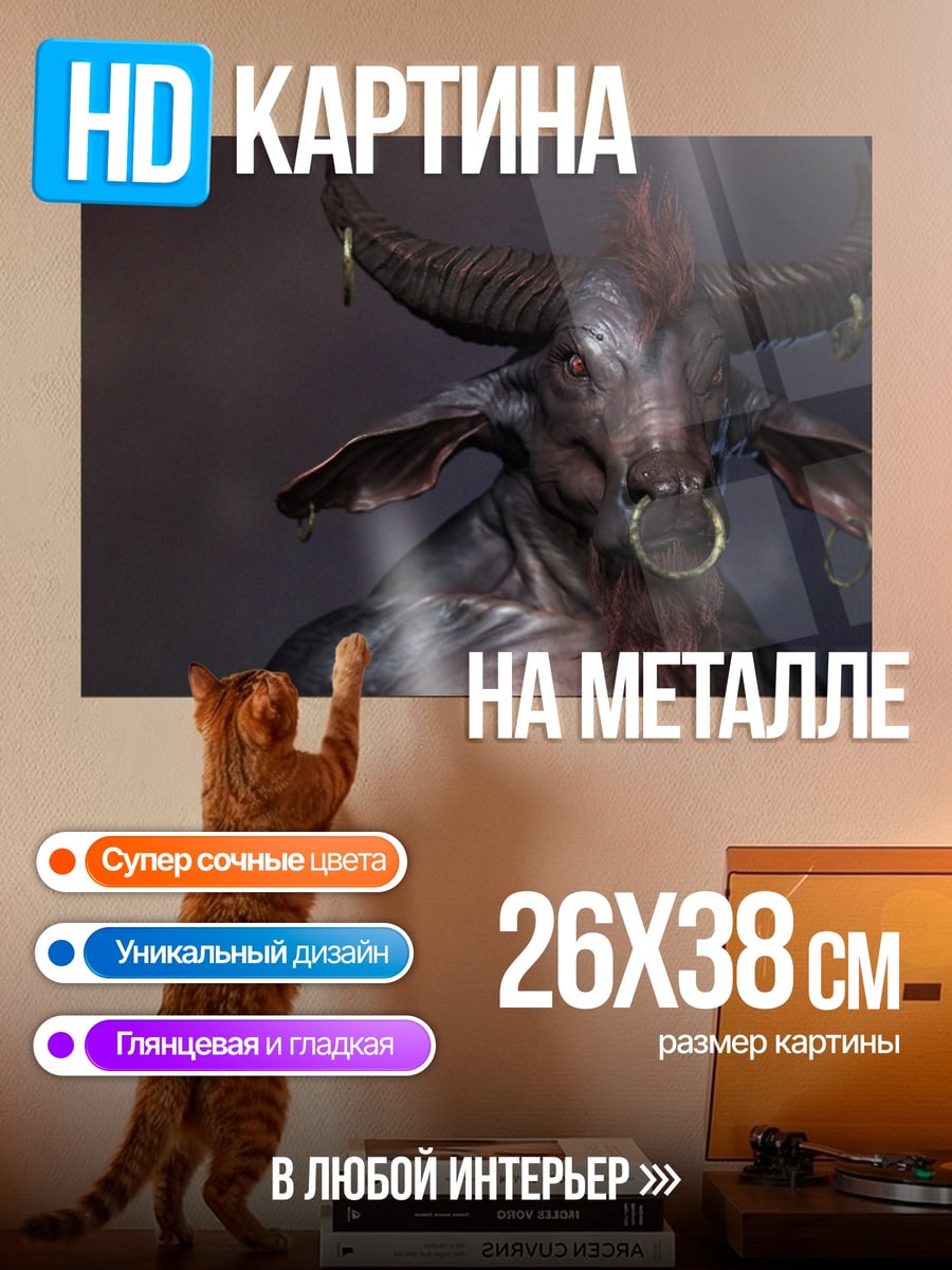 Картина на металле мифический минотавр с рогами