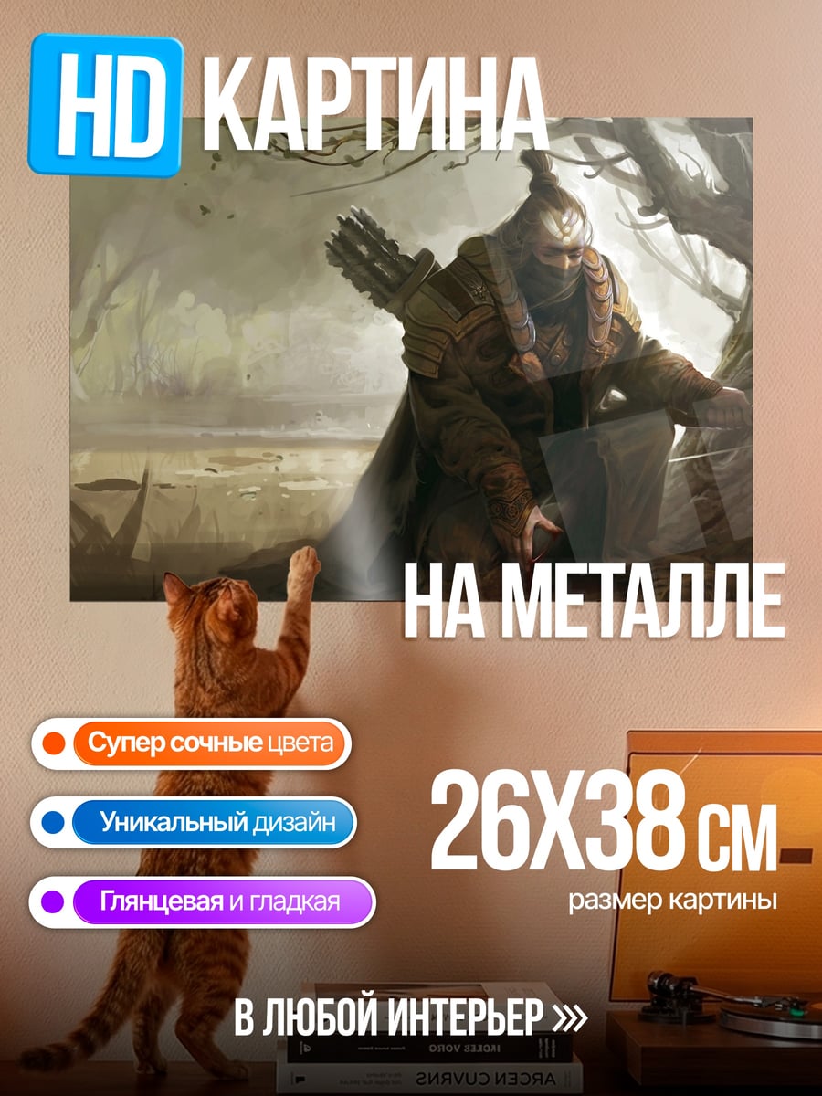 Картина на металле воин в туманном лесу