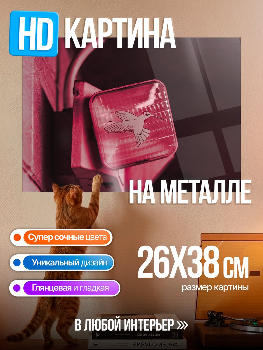 Картина на металле красный светильник в темноте
