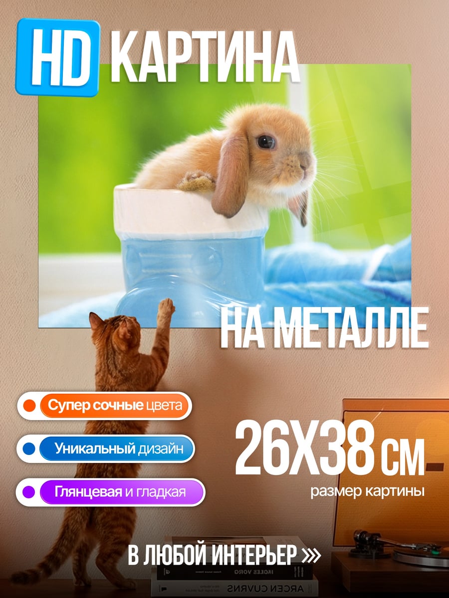 Картина на металле кролик в сапоге