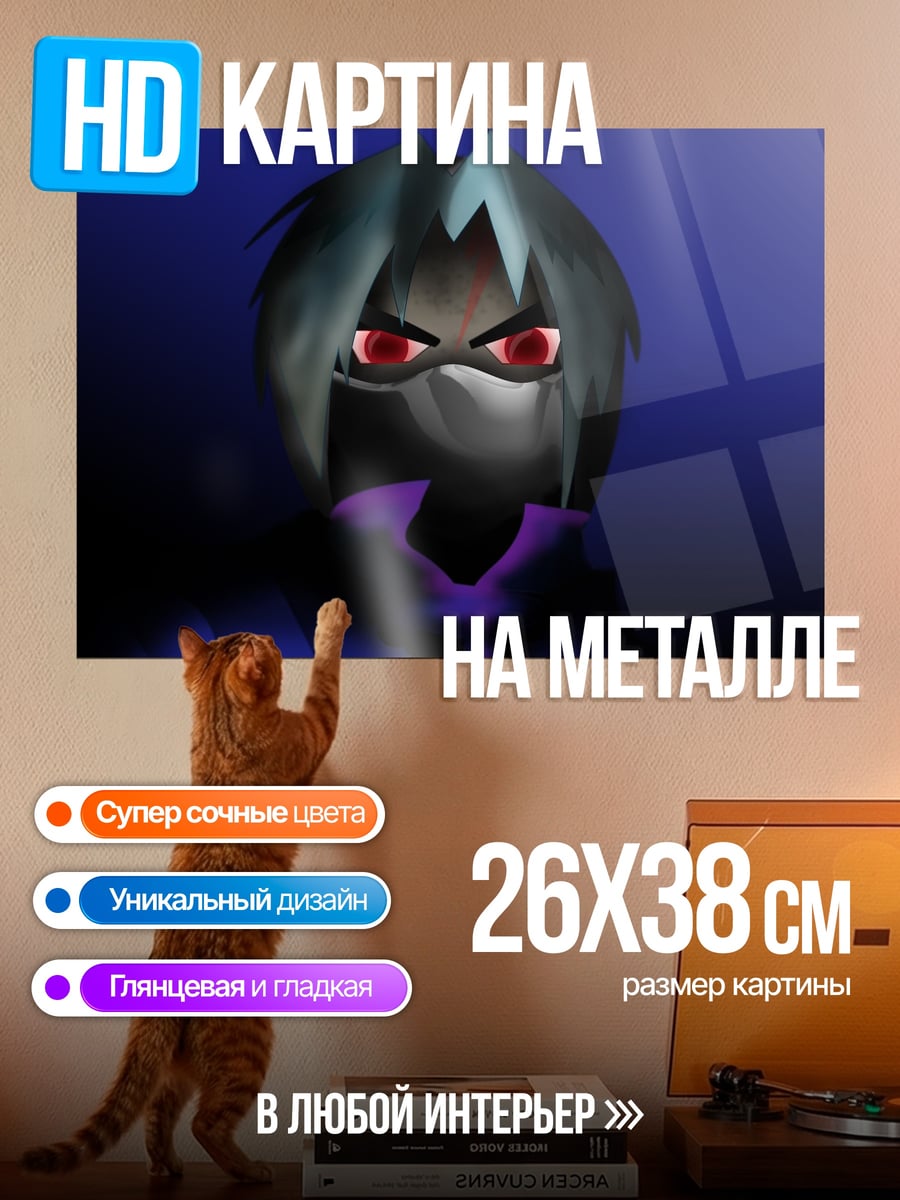 Картина на металле Зловещий ниндзя с глазами