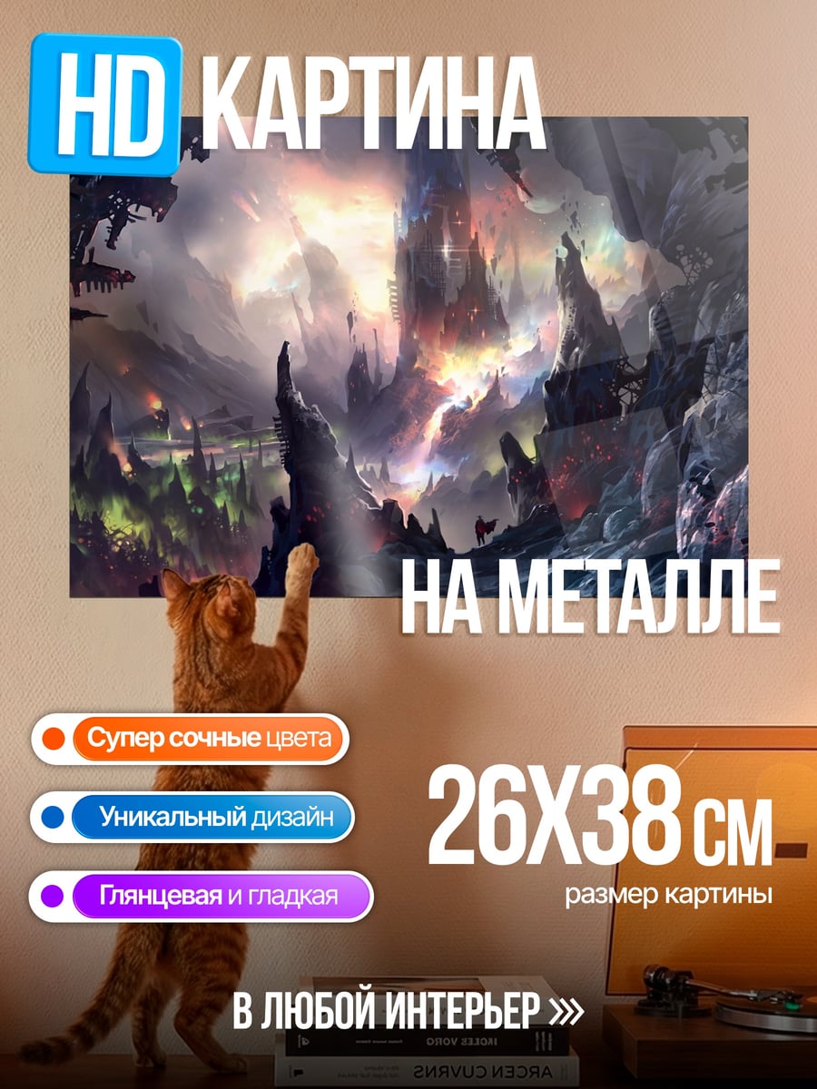 Картина на металле Фэнтези город пещера