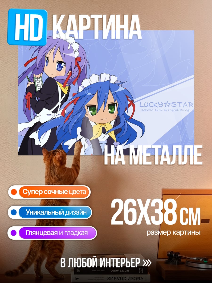 Картина на металле Чиби горничные Lucky Star