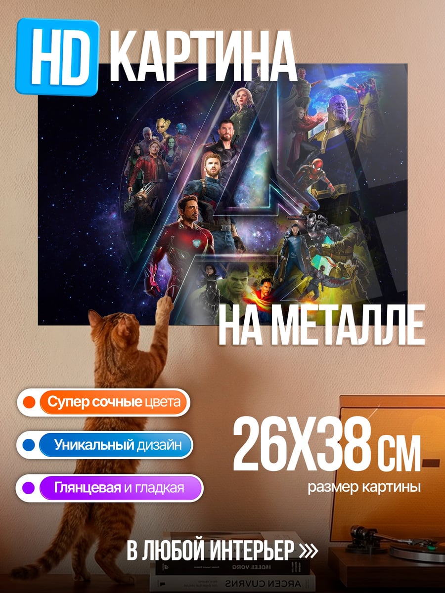 Картина на металле Мстители финал