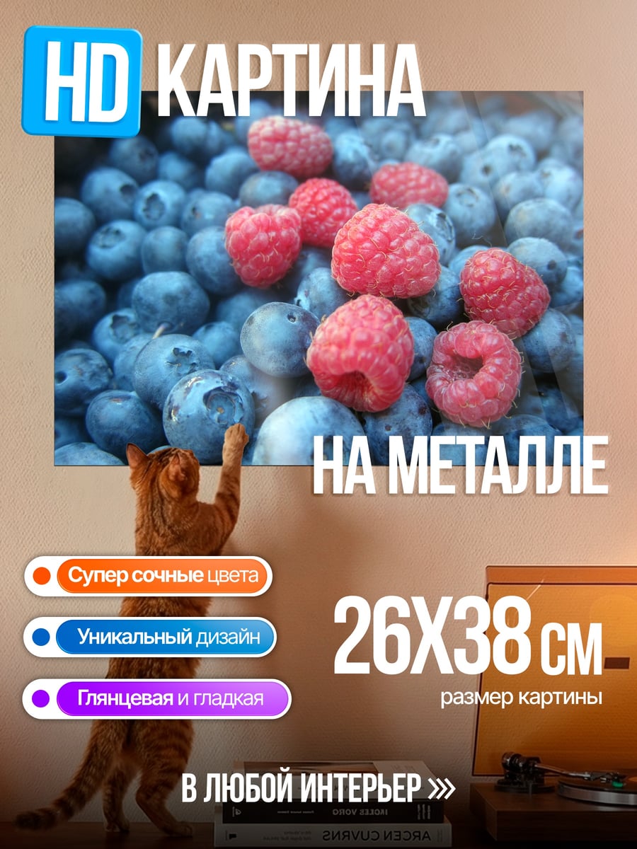 Картина на металле Черника малина ягоды