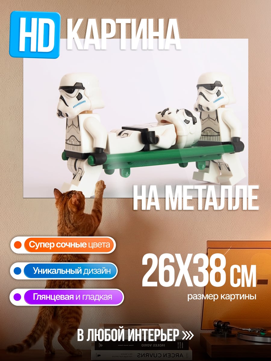 Картина на металле Штурмовики несут раненого