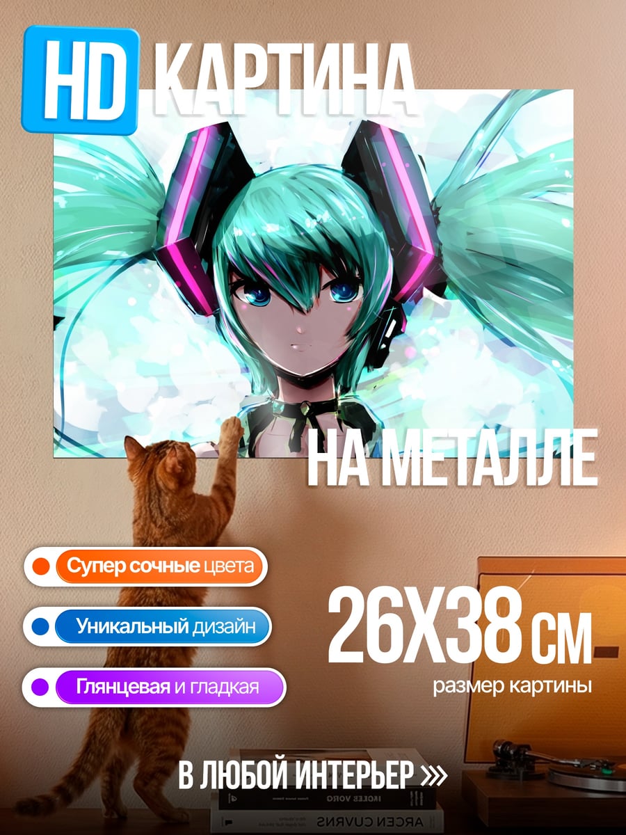 Картина на металле Мику Хацунэ