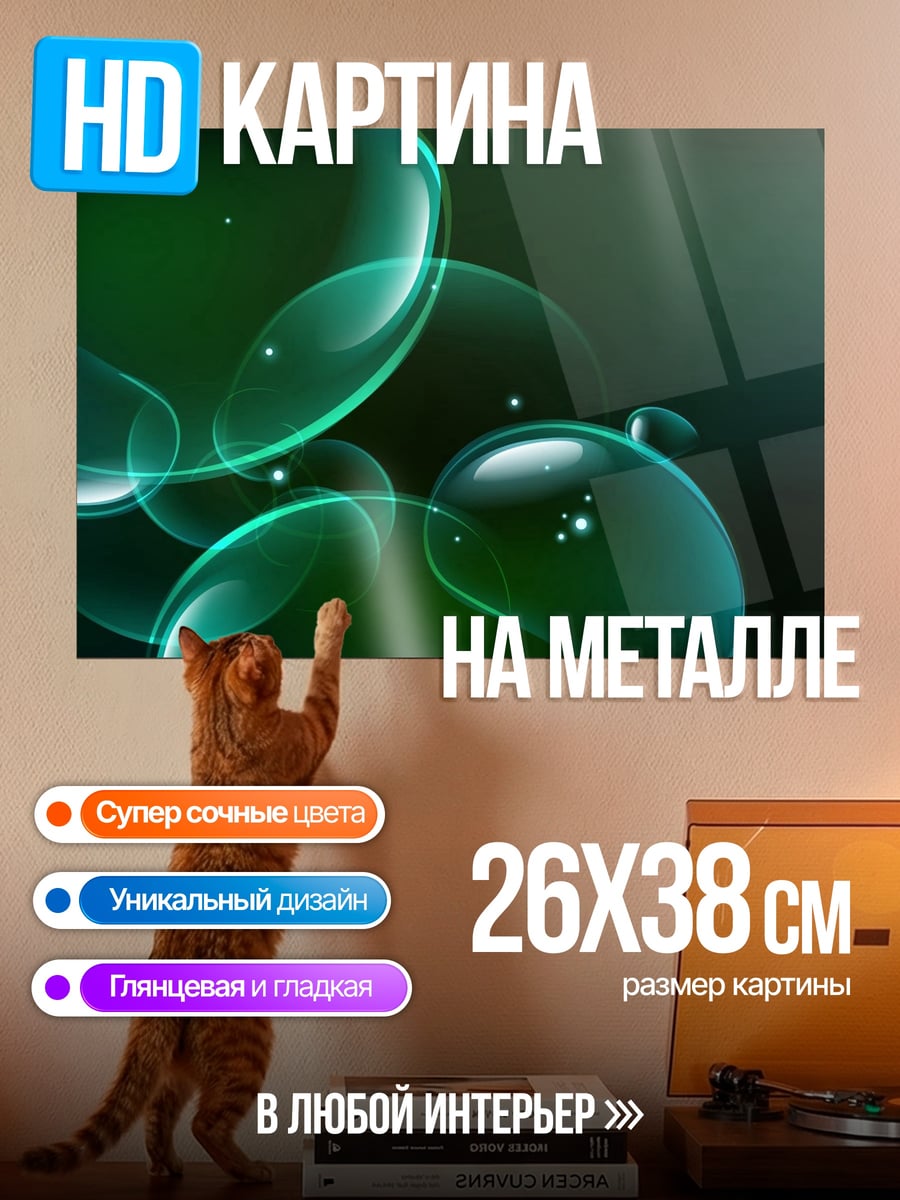 Картина на металле зелёные пузыри