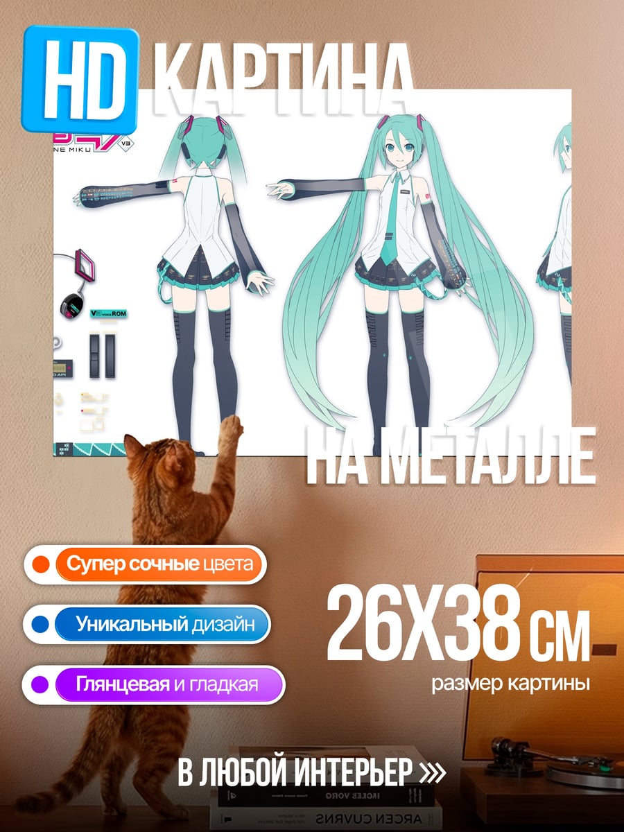 Картина на металле хацунэ мику