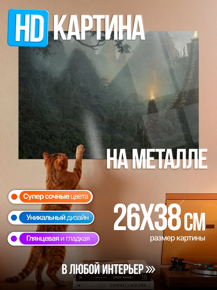 Картина на металле туманный лес