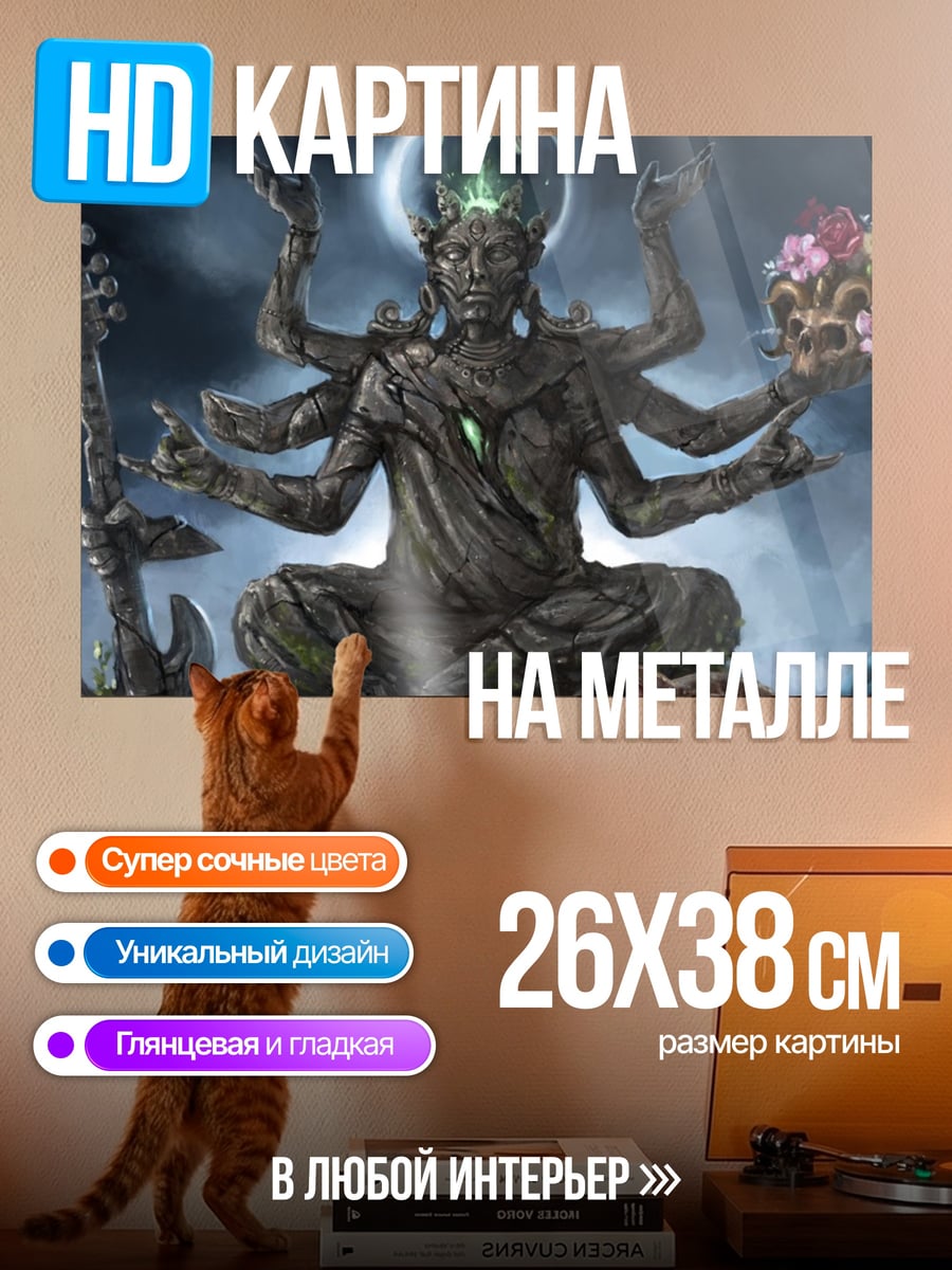 Картина на металле многорукий бог