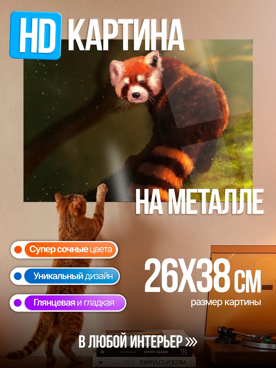 Картина на металле красная панда