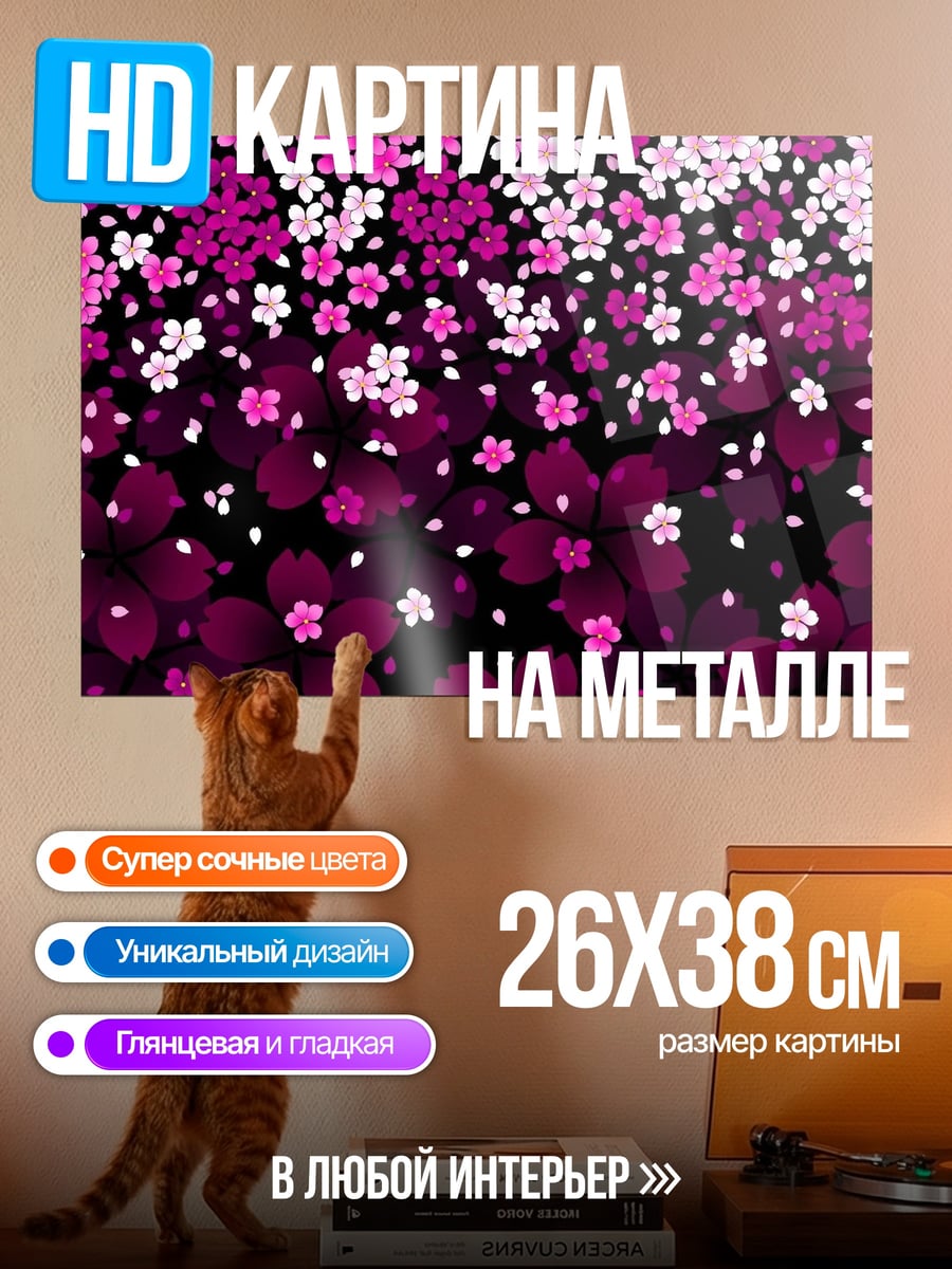 Картина на металле цветущая сакура