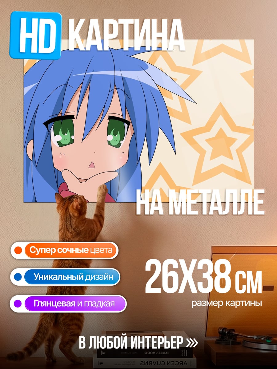 Картина на металле аниме звезда