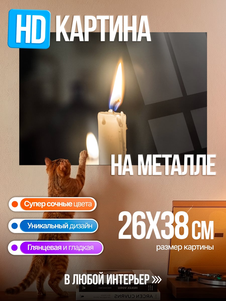 Картина на металле Горящая свеча