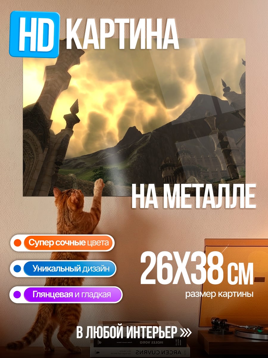 Картина на металле Фэнтезийный пейзаж