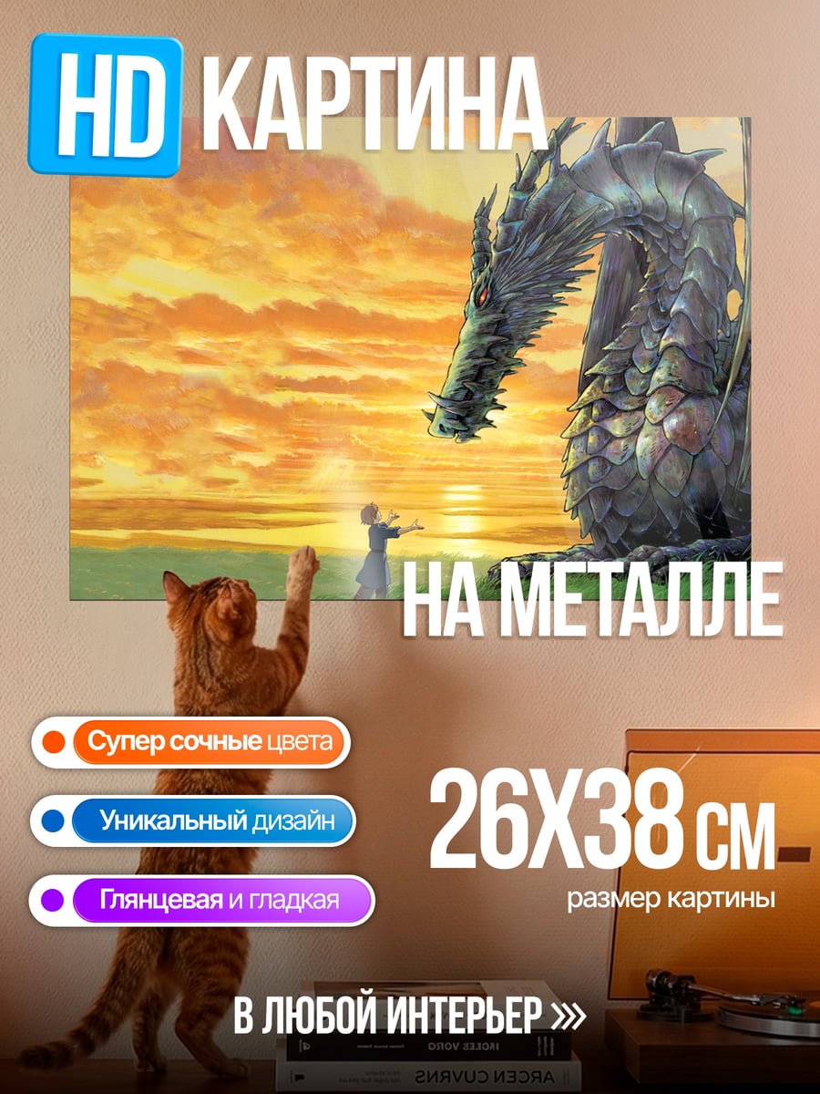 Картина на металле Дракон и человек