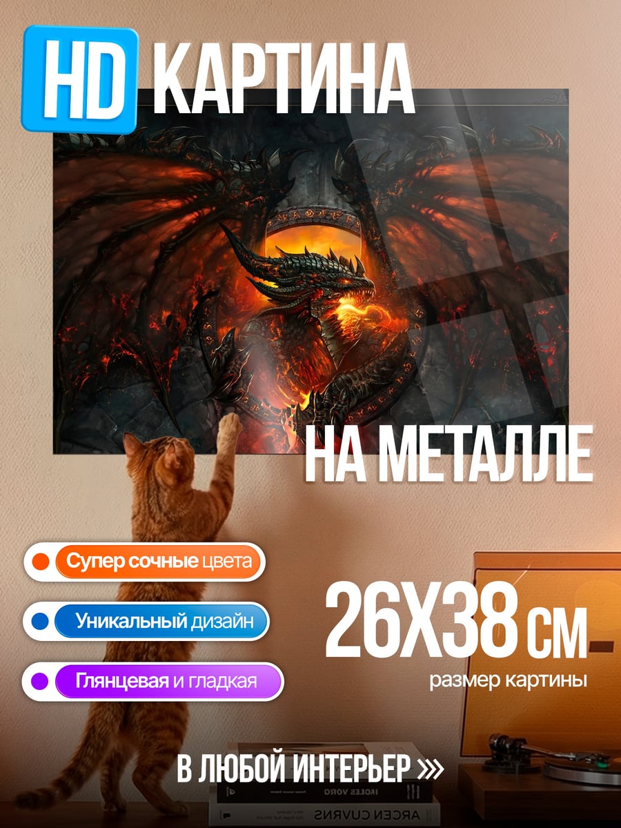 Картина на металле Огненный дракон