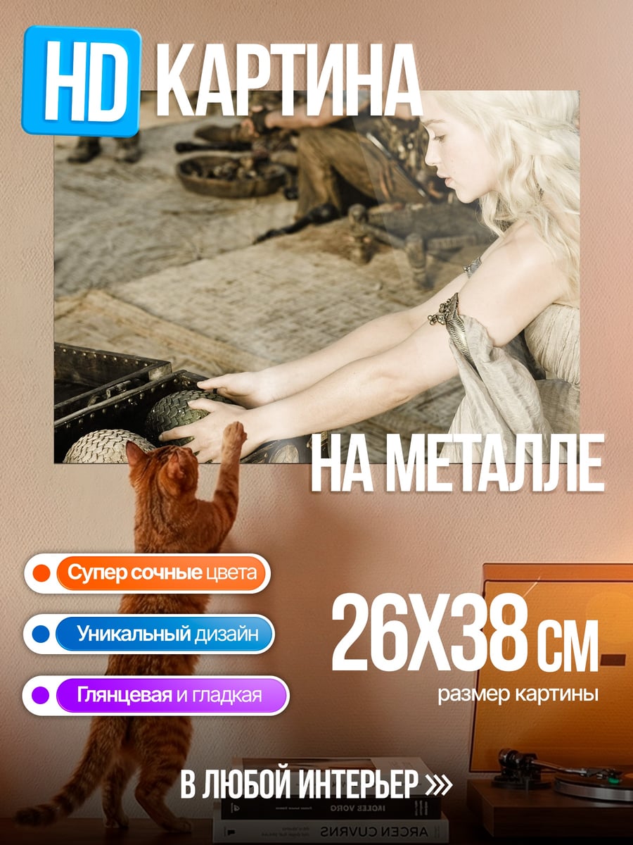 Картина на металле Дейенерис Таргариен