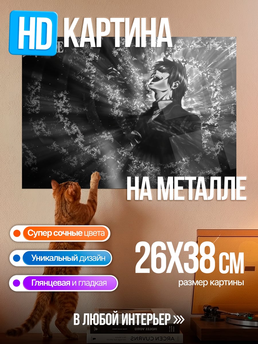 Картина на металле Тетрадь смерти