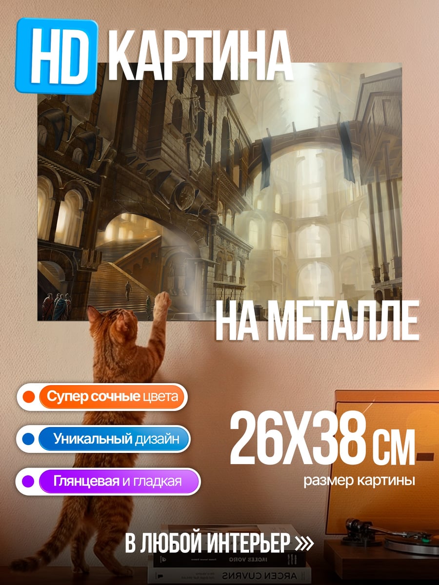 Картина на металле Затерянный город
