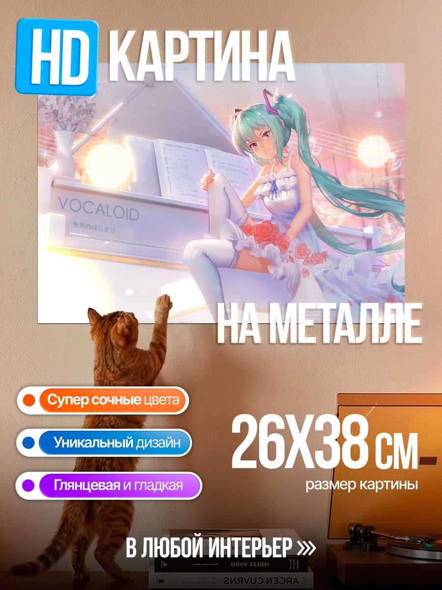 Картина на металле Мику играет на пианино