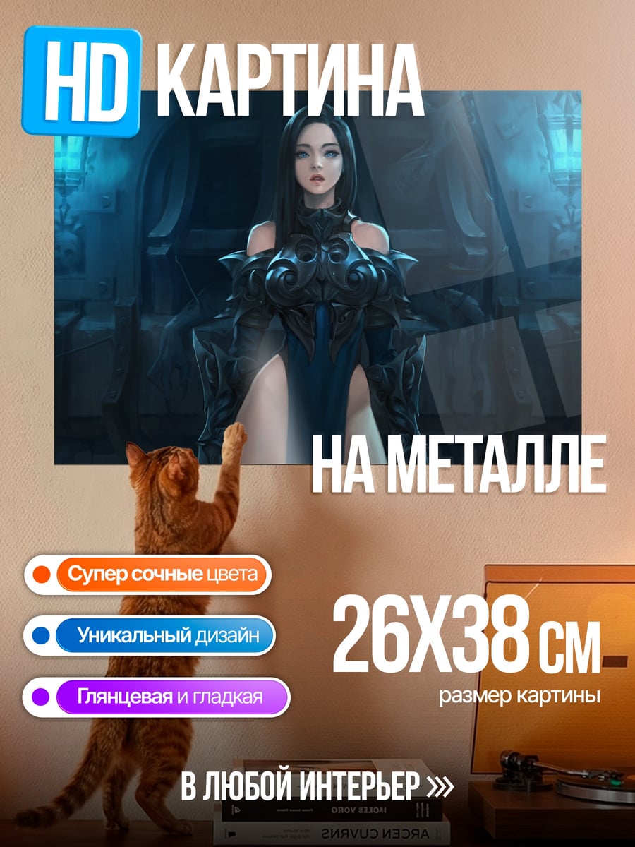 Картина на металле Темная воительница