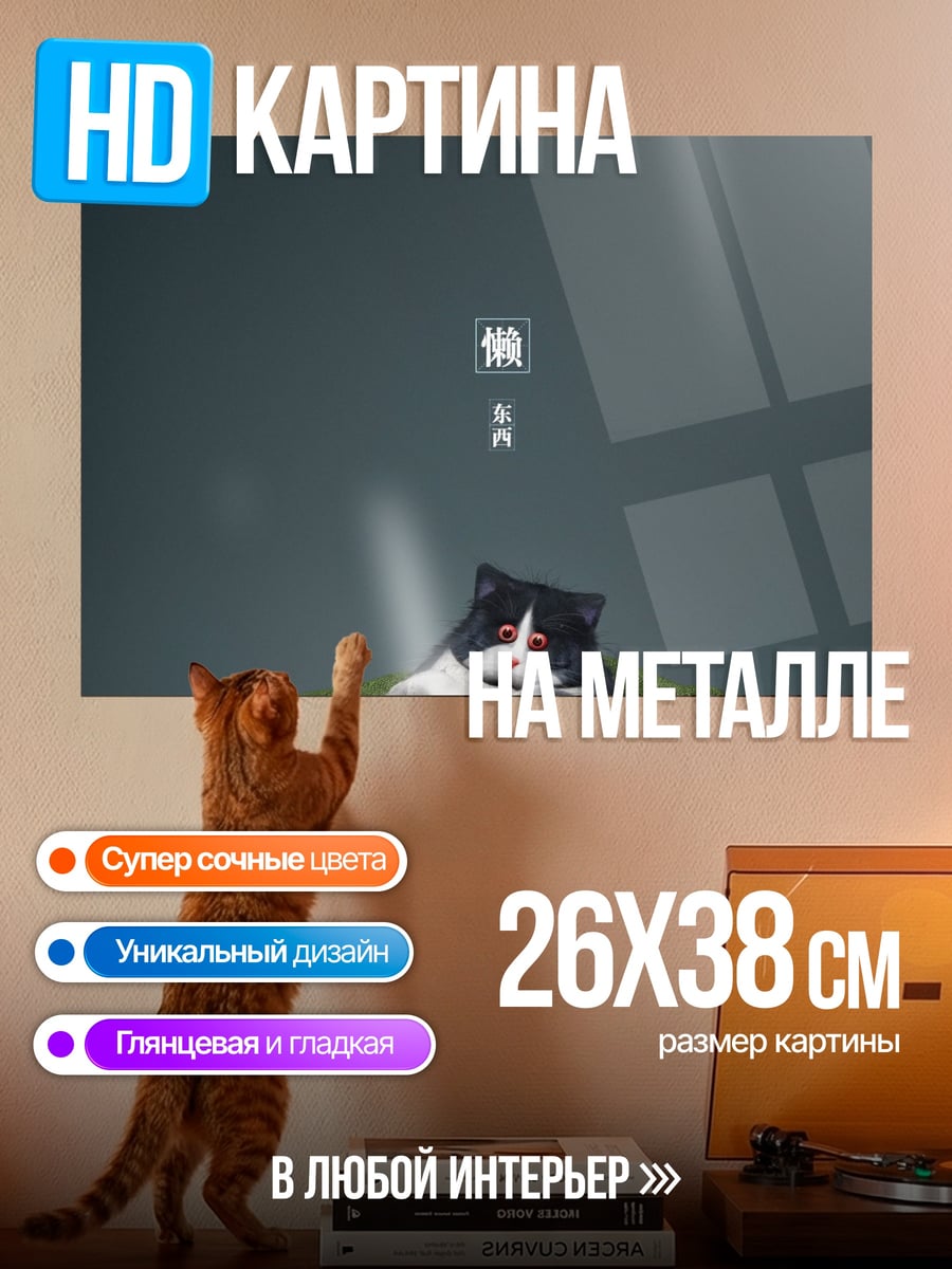 Картина на металле Ленивый кот в бабочке