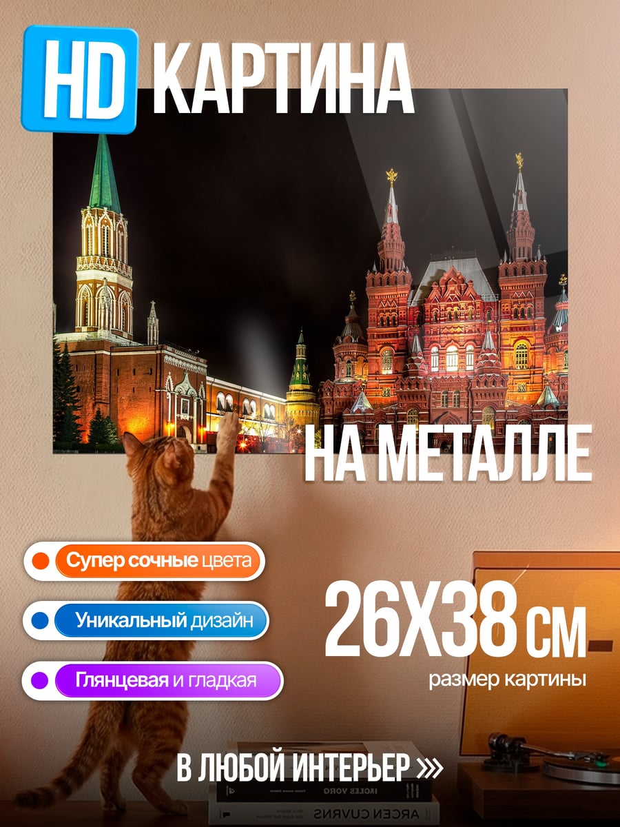 Картина на металле Красная площадь ночью