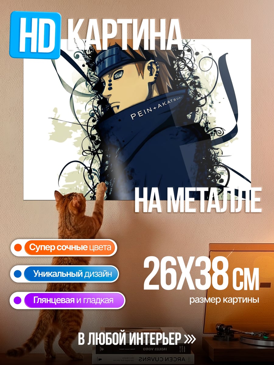 Картина на металле Печальный Бог Шиноби