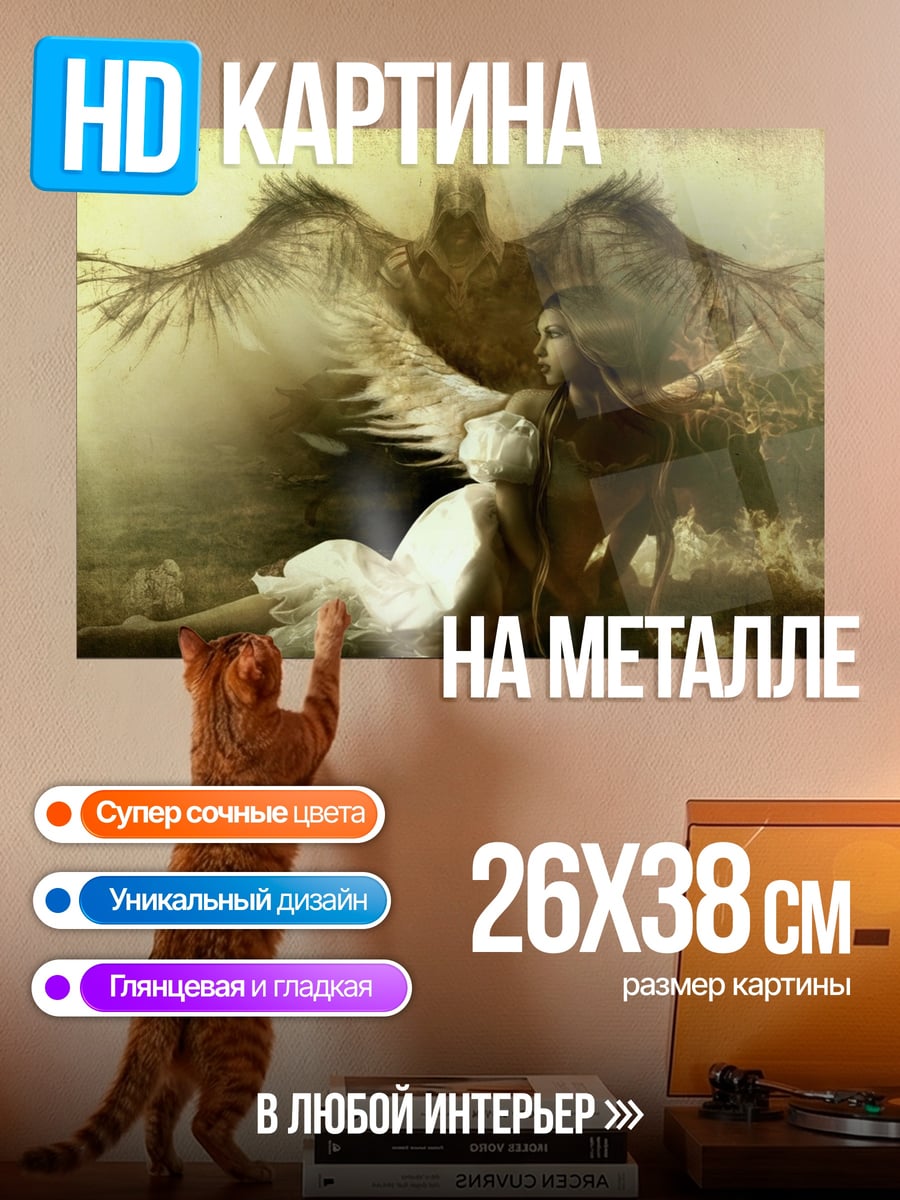 Картина на металле Падший ангел небес