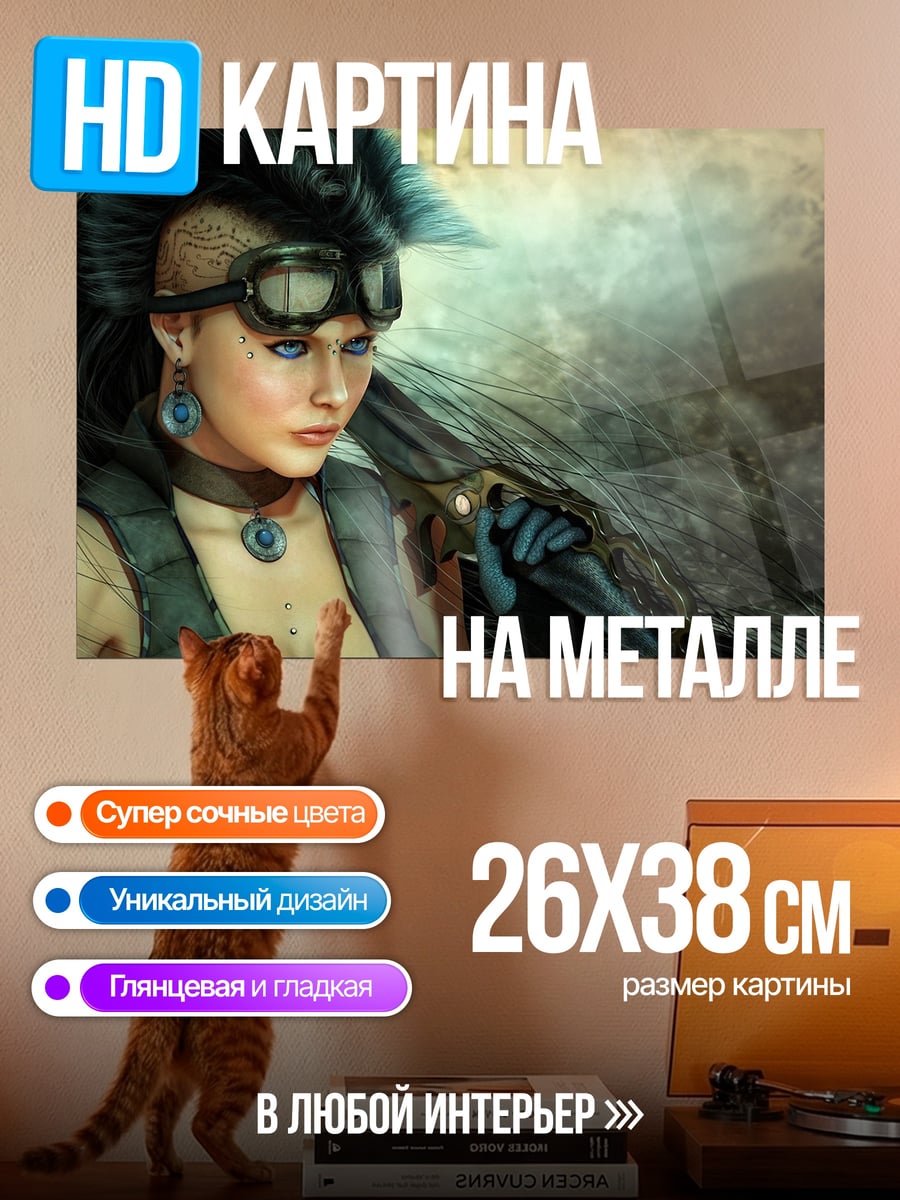 Картина на металле Девушка стимпанк воительница