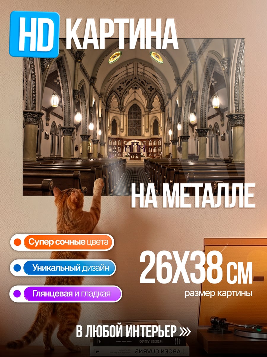 Картина на металле Величественный собор