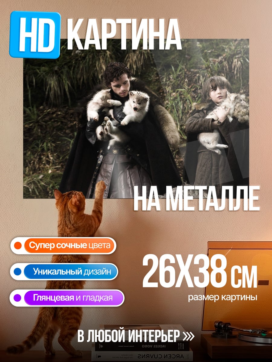 Картина на металле люди с лютоволками