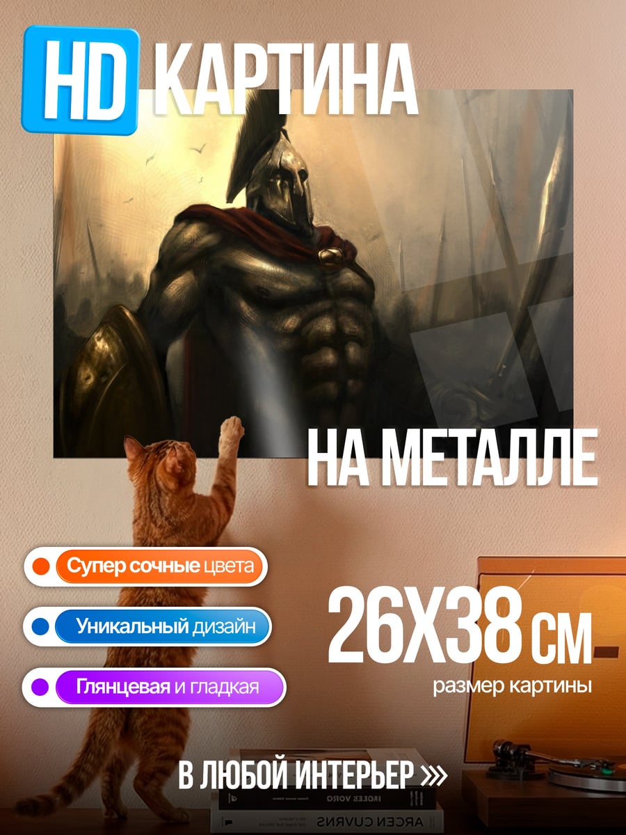 Картина на металле Спартанский воин